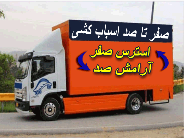 باربری شمال تهران